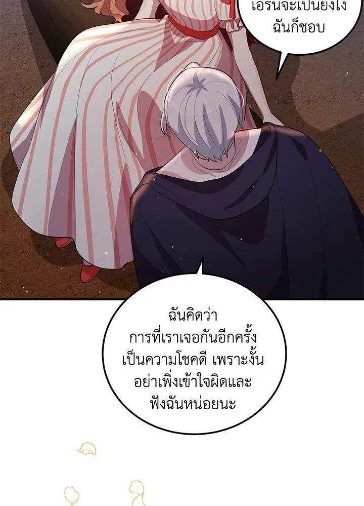 What’s Wrong With You, Duke? - หน้า 52