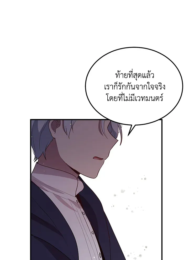 What’s Wrong With You, Duke? - หน้า 65