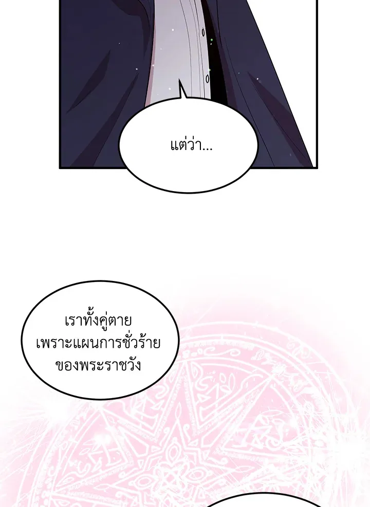 What’s Wrong With You, Duke? - หน้า 66