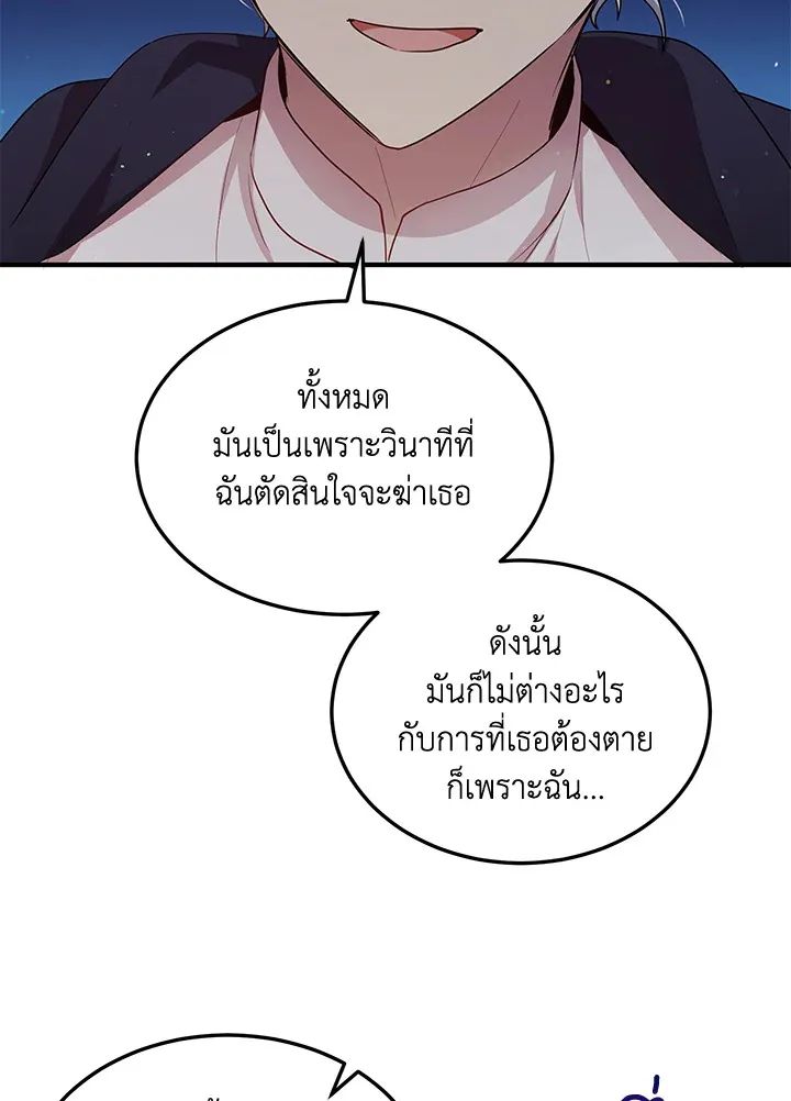 What’s Wrong With You, Duke? - หน้า 70