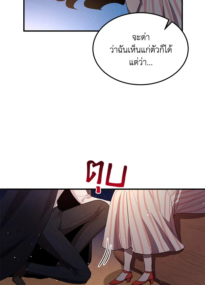 What’s Wrong With You, Duke? - หน้า 72