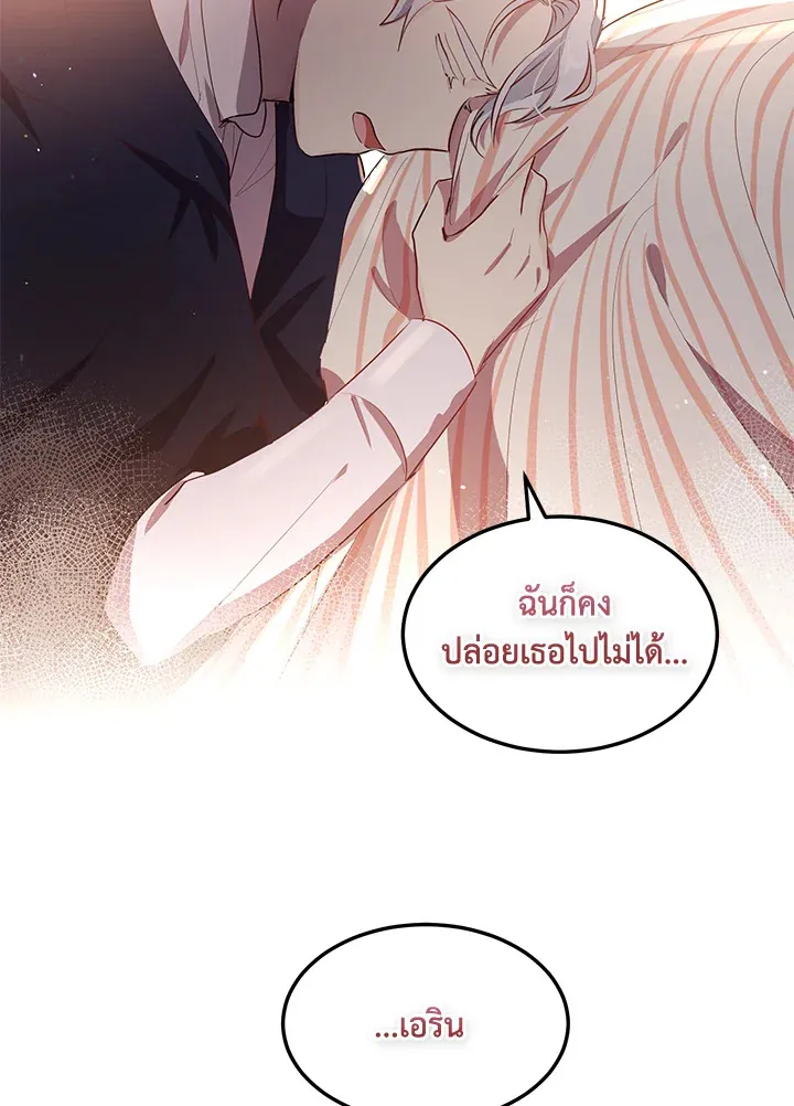 What’s Wrong With You, Duke? - หน้า 74