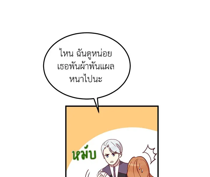 What’s Wrong With You, Duke? - หน้า 32