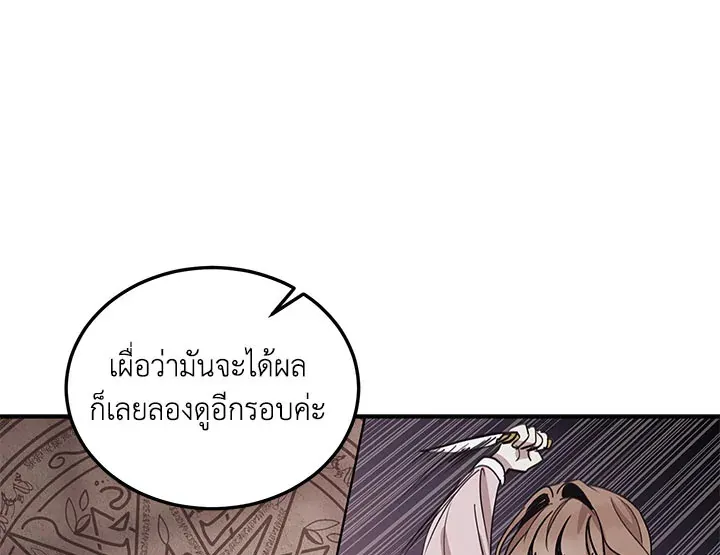 What’s Wrong With You, Duke? - หน้า 38