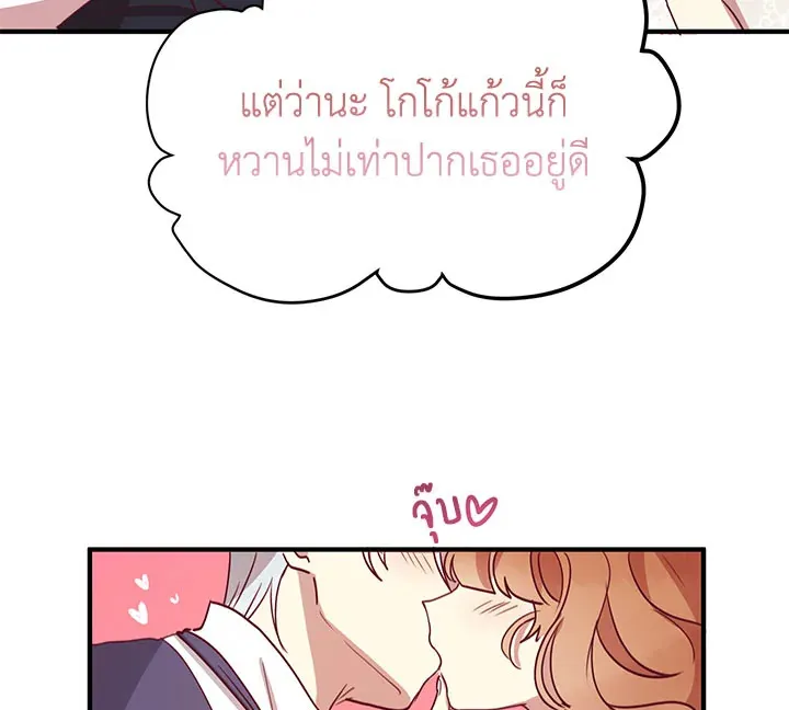 What’s Wrong With You, Duke? - หน้า 66