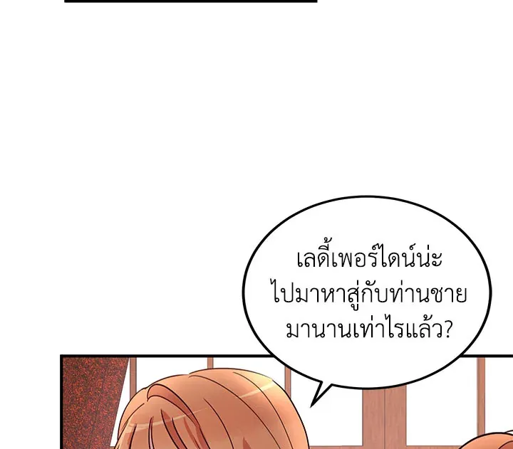 What’s Wrong With You, Duke? - หน้า 76