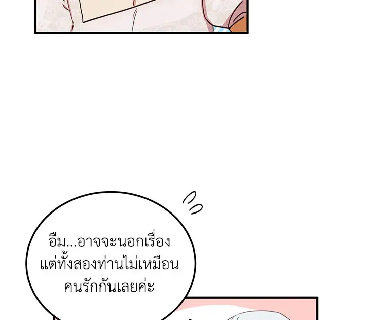 What’s Wrong With You, Duke? - หน้า 82