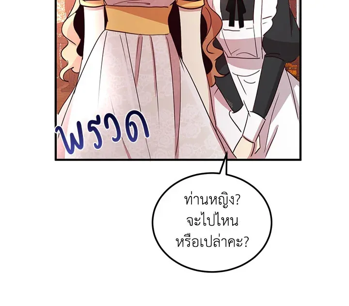 What’s Wrong With You, Duke? - หน้า 88