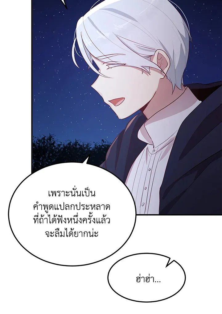 What’s Wrong With You, Duke? - หน้า 14