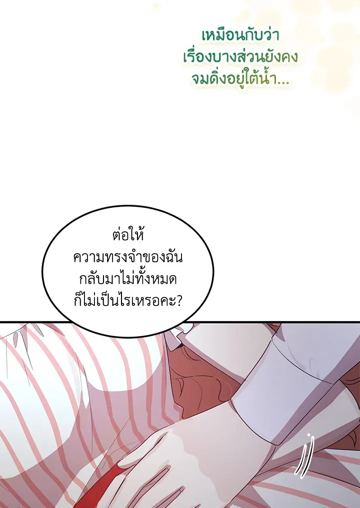 What’s Wrong With You, Duke? - หน้า 17