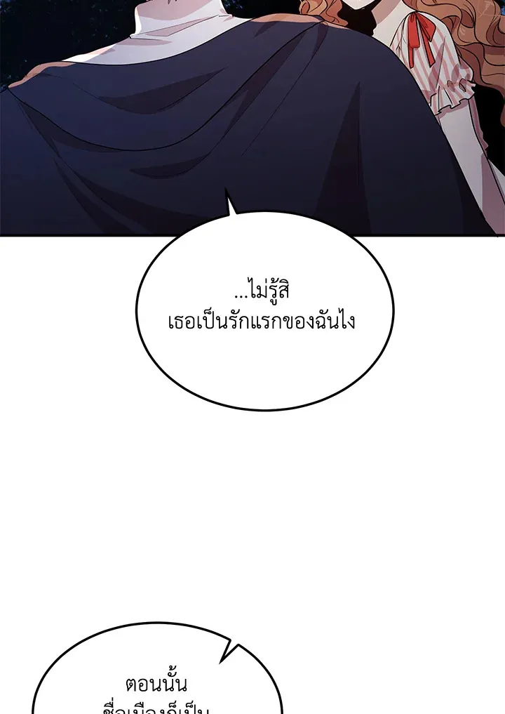 What’s Wrong With You, Duke? - หน้า 21