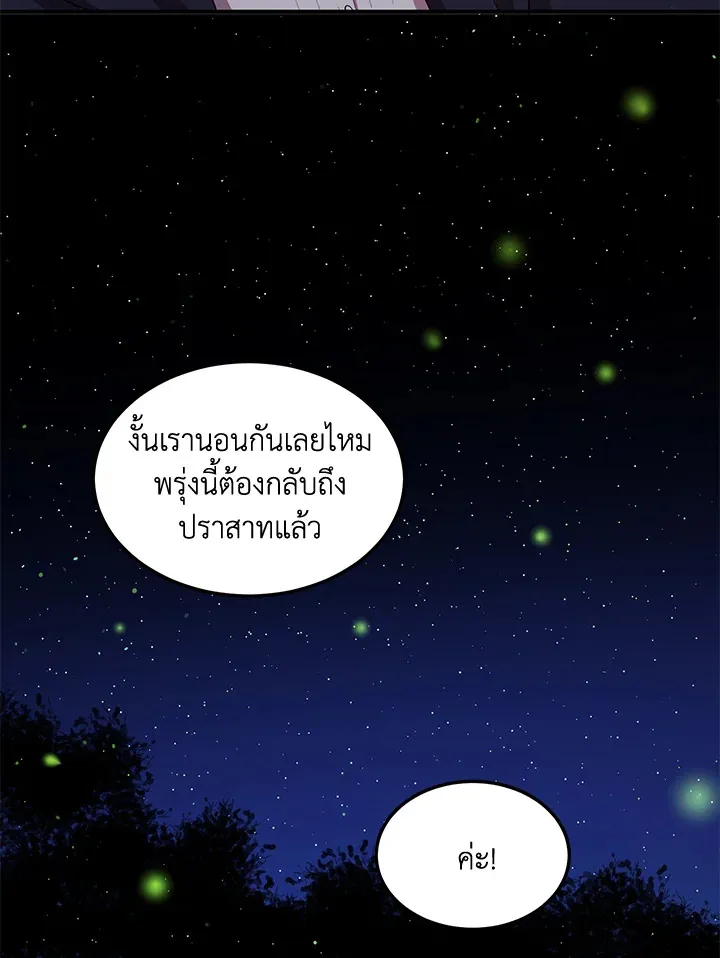 What’s Wrong With You, Duke? - หน้า 25