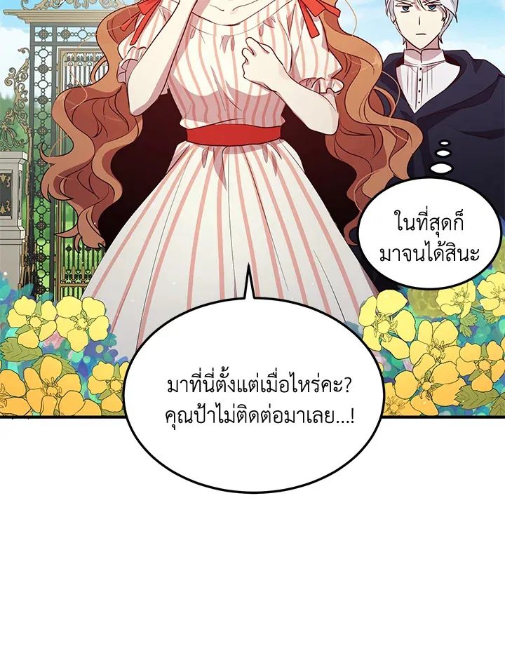 What’s Wrong With You, Duke? - หน้า 29