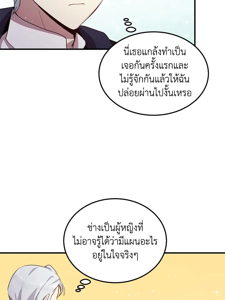 What’s Wrong With You, Duke? - หน้า 33