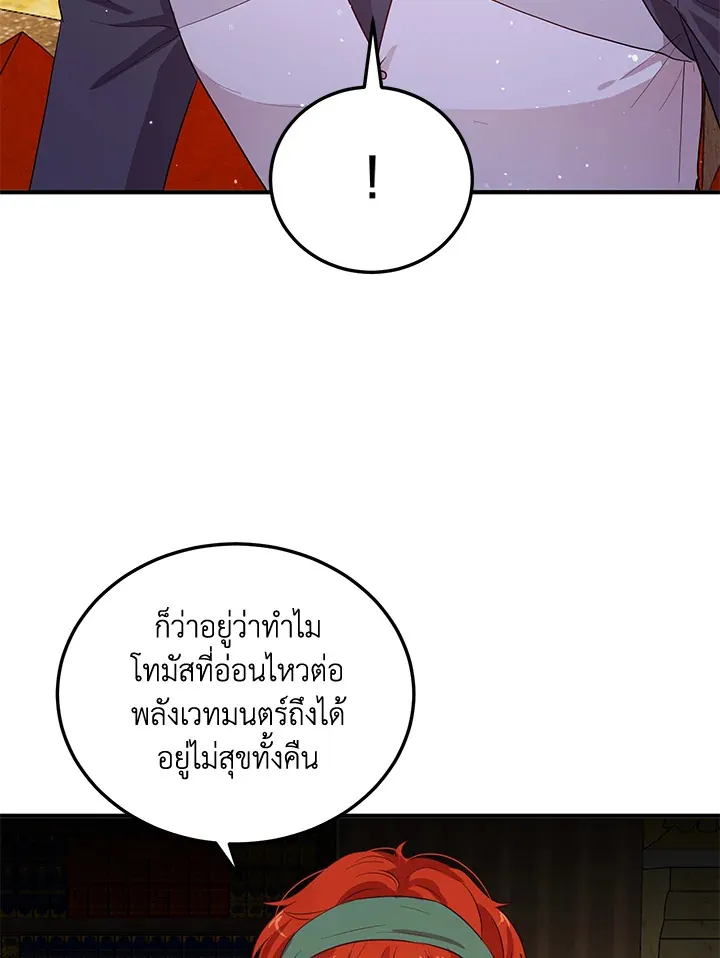 What’s Wrong With You, Duke? - หน้า 49