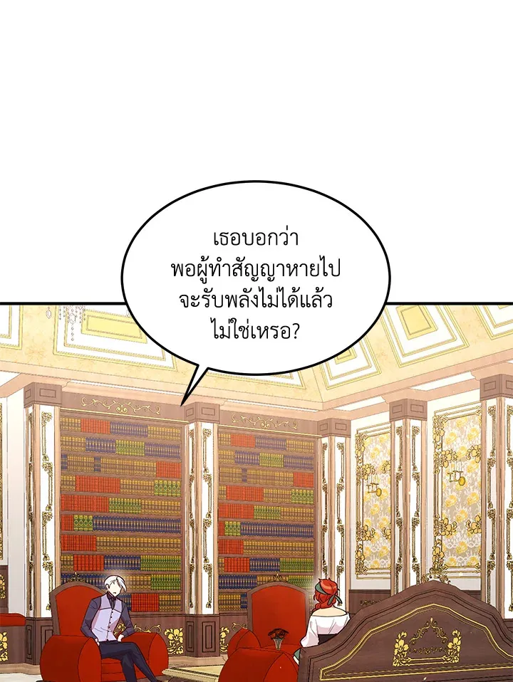 What’s Wrong With You, Duke? - หน้า 51