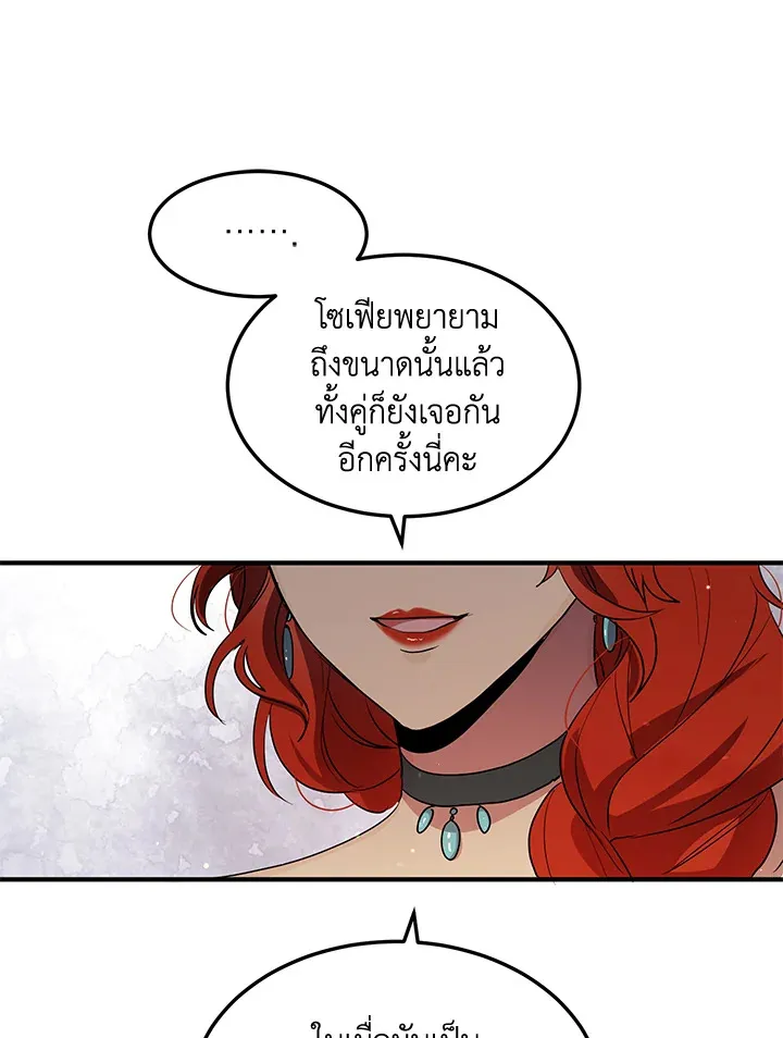 What’s Wrong With You, Duke? - หน้า 59