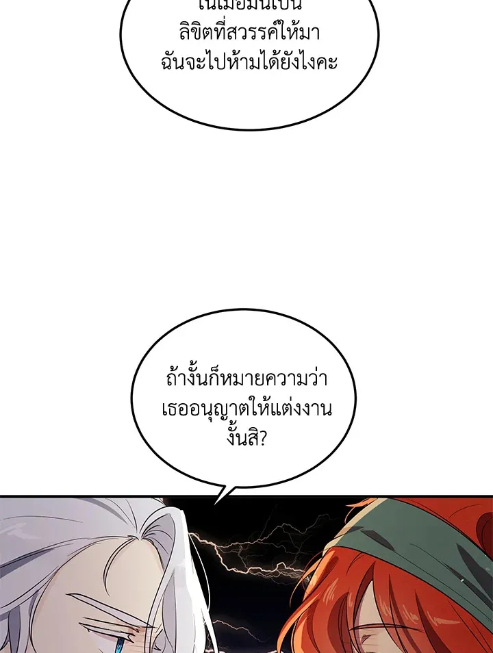 What’s Wrong With You, Duke? - หน้า 60