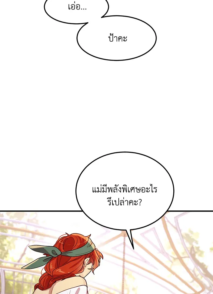 What’s Wrong With You, Duke? - หน้า 10