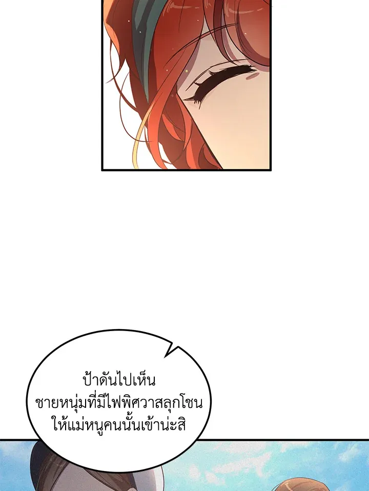 What’s Wrong With You, Duke? - หน้า 22