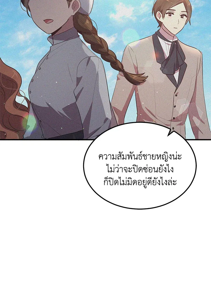 What’s Wrong With You, Duke? - หน้า 23