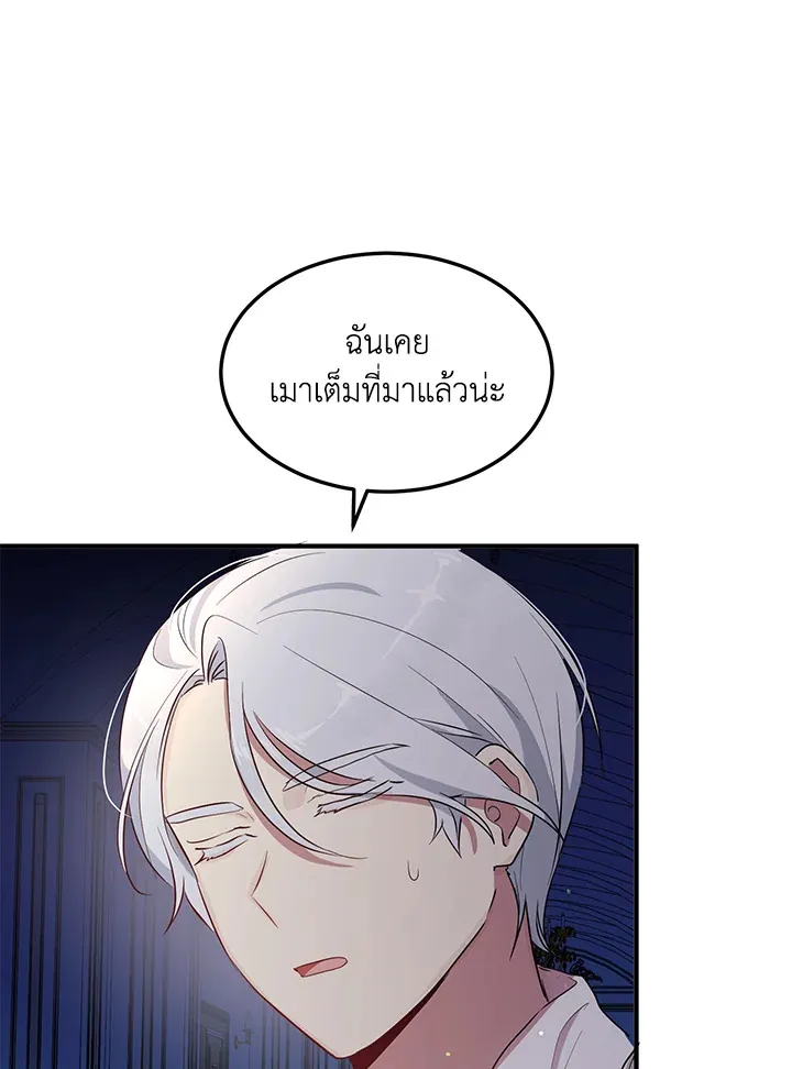 What’s Wrong With You, Duke? - หน้า 43