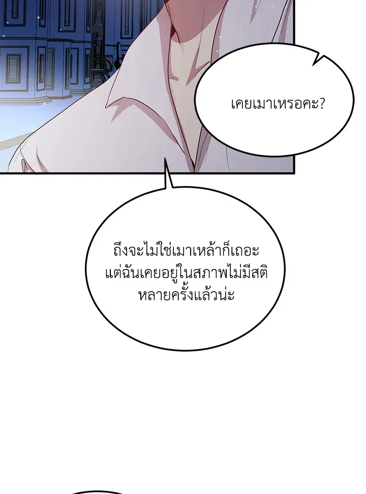 What’s Wrong With You, Duke? - หน้า 44