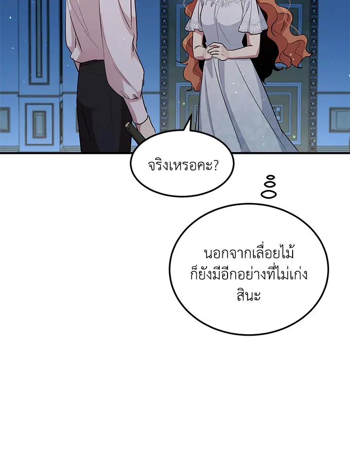 What’s Wrong With You, Duke? - หน้า 47