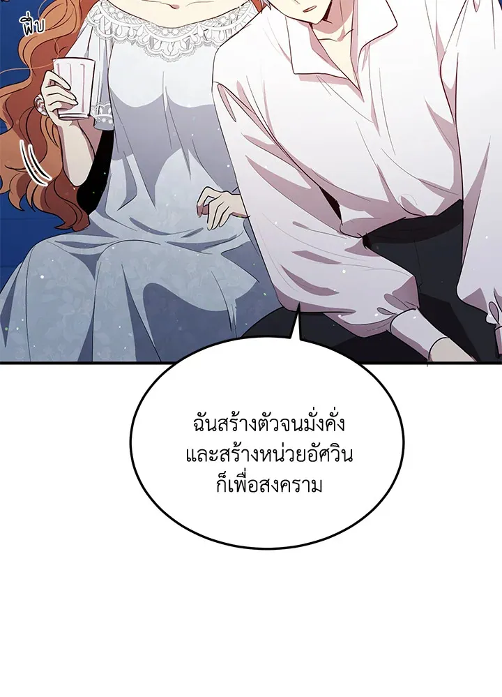 What’s Wrong With You, Duke? - หน้า 65