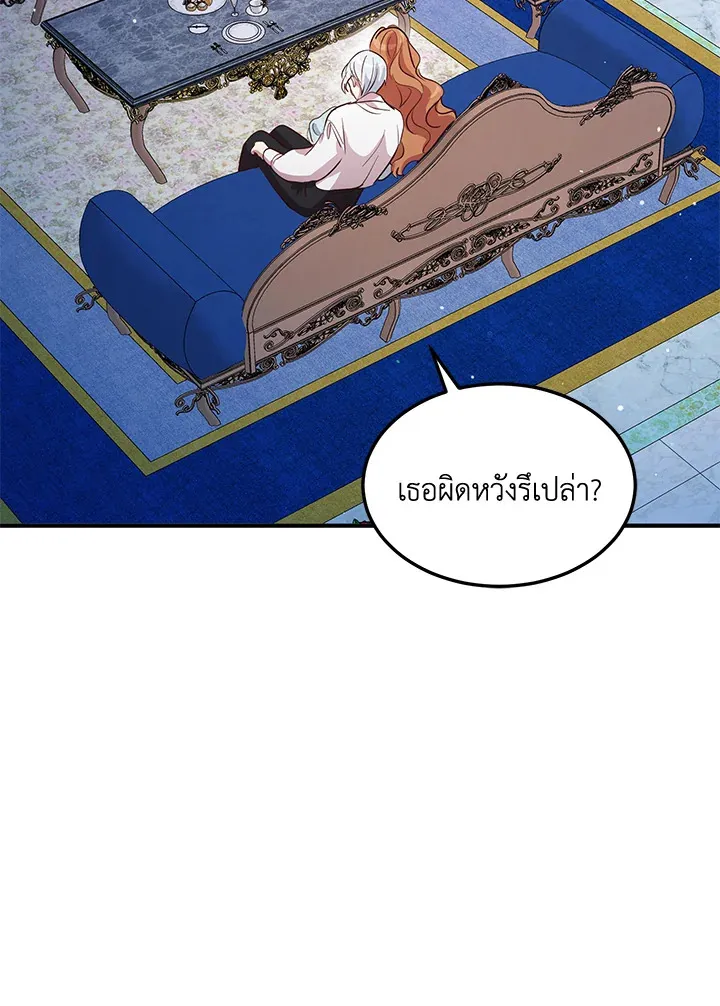 What’s Wrong With You, Duke? - หน้า 70