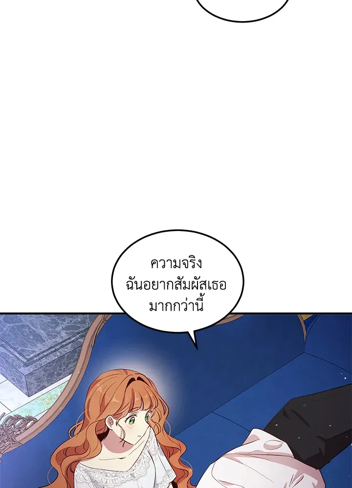 What’s Wrong With You, Duke? - หน้า 21