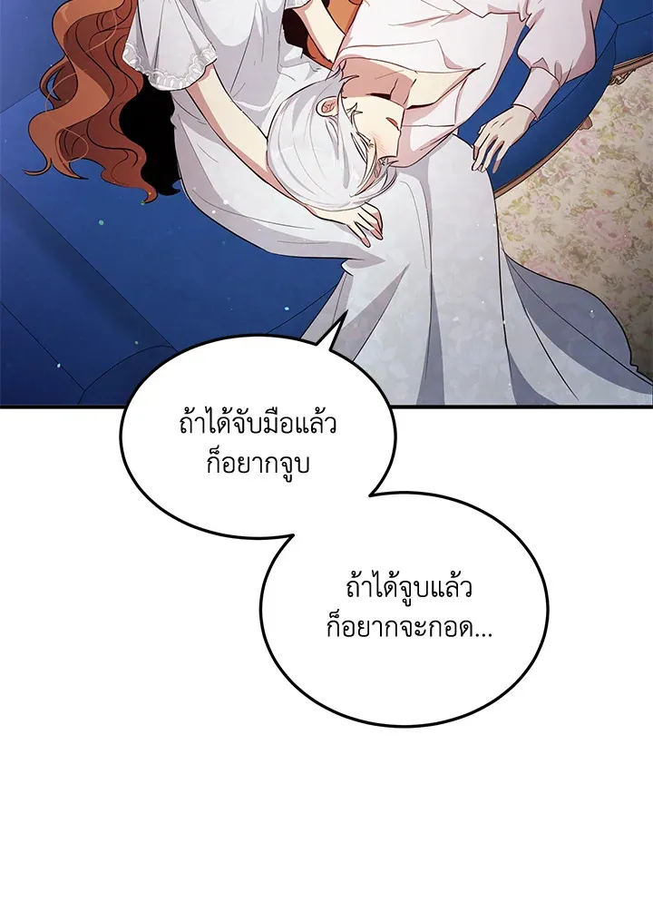 What’s Wrong With You, Duke? - หน้า 22