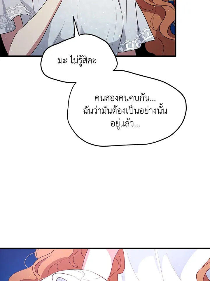 What’s Wrong With You, Duke? - หน้า 24