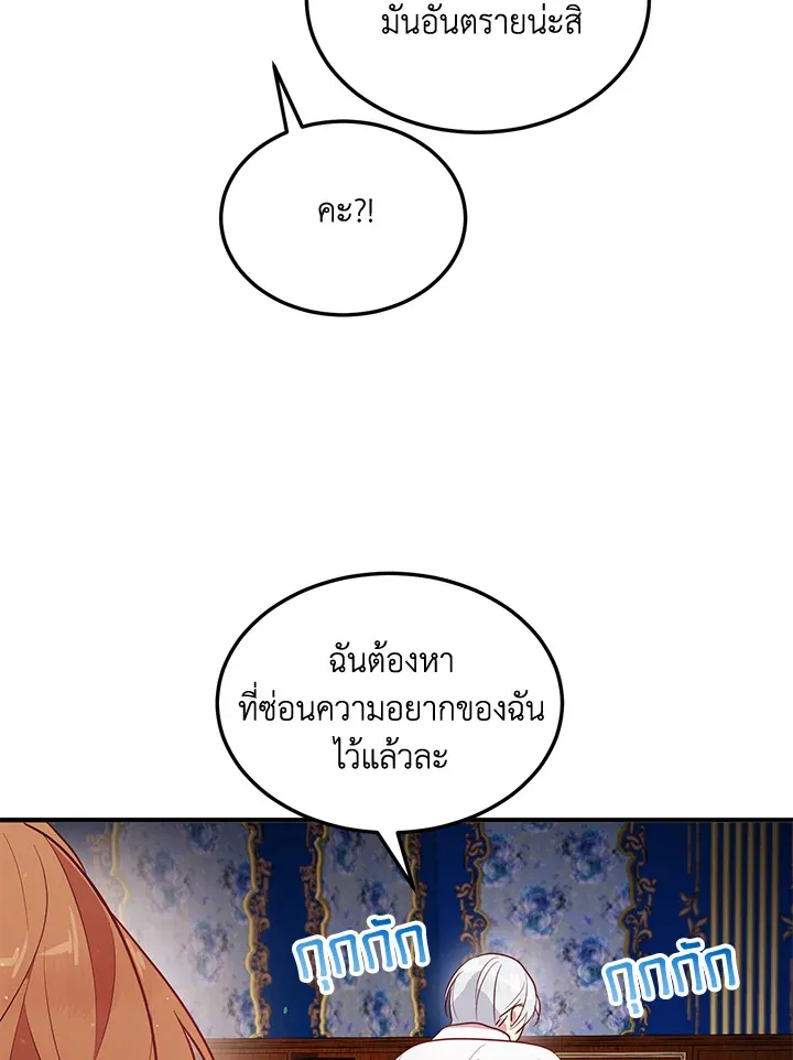 What’s Wrong With You, Duke? - หน้า 27