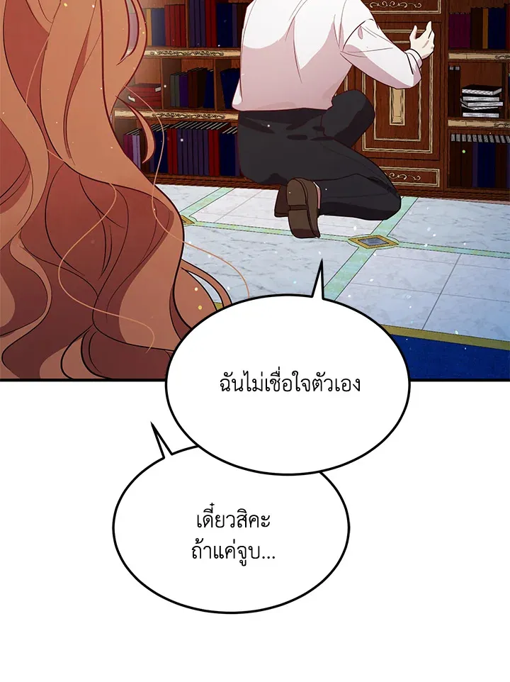 What’s Wrong With You, Duke? - หน้า 28