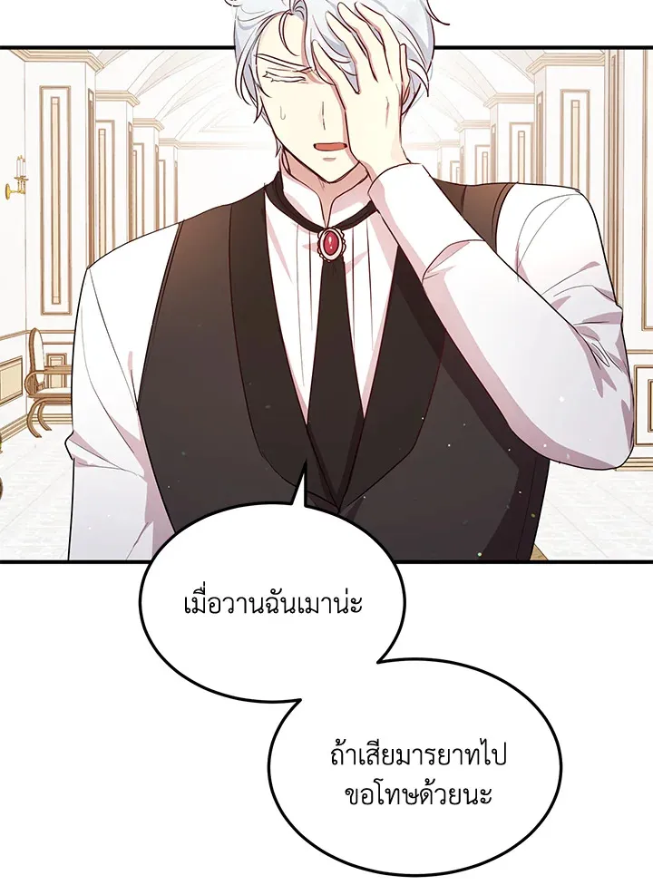 What’s Wrong With You, Duke? - หน้า 39