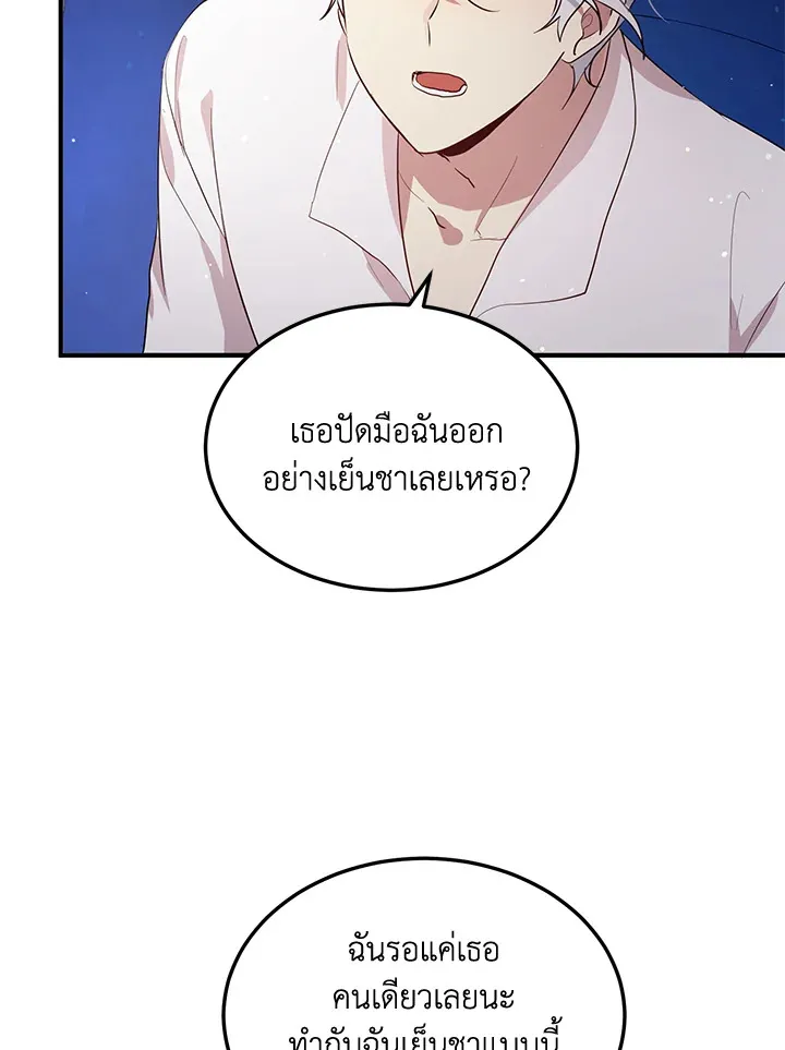 What’s Wrong With You, Duke? - หน้า 4