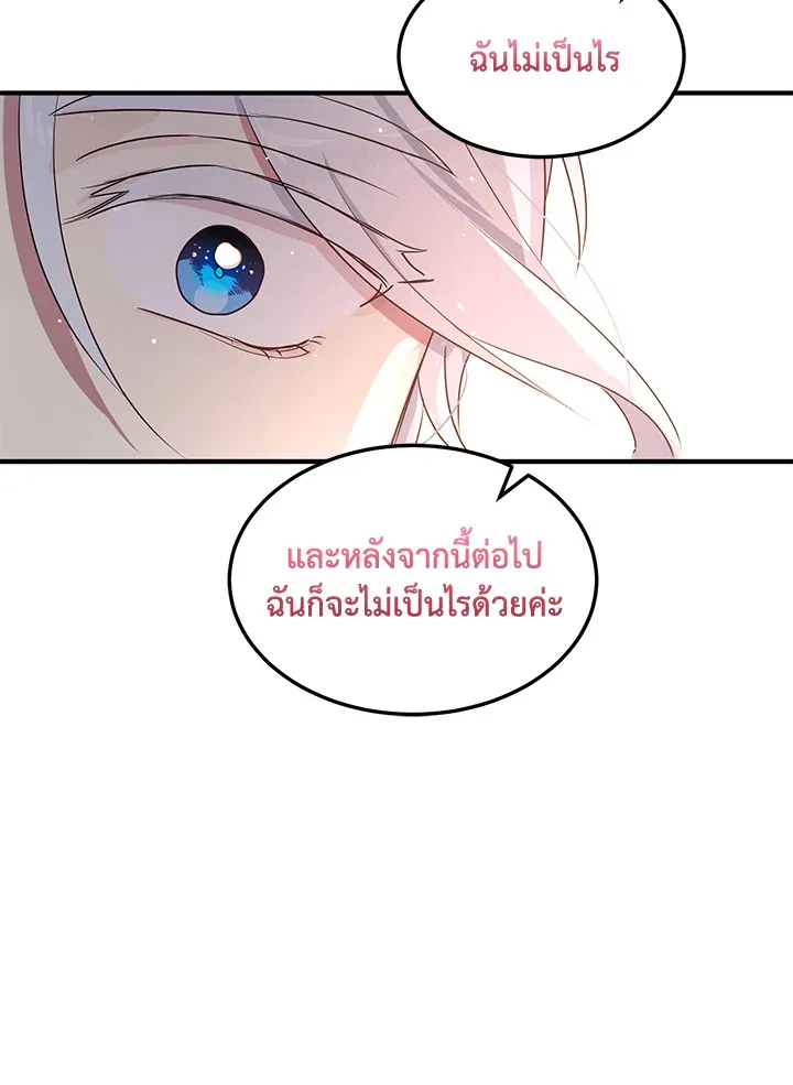 What’s Wrong With You, Duke? - หน้า 46