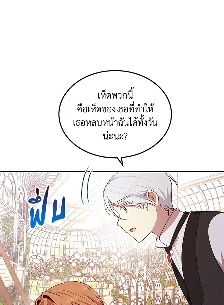 What’s Wrong With You, Duke? - หน้า 60