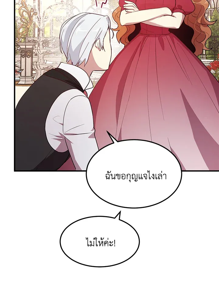 What’s Wrong With You, Duke? - หน้า 66