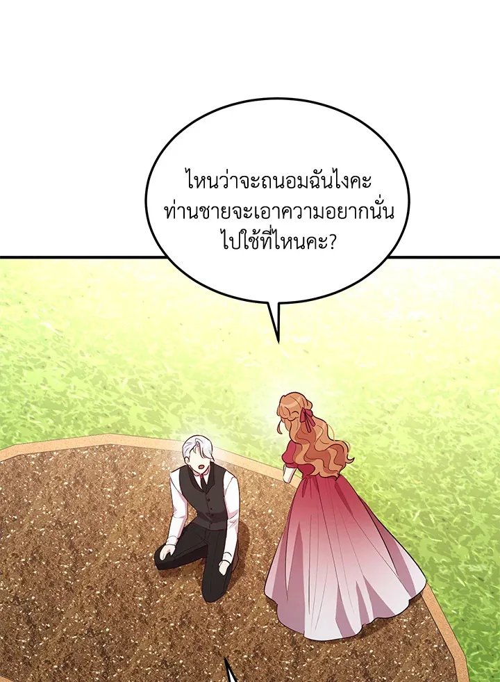 What’s Wrong With You, Duke? - หน้า 67