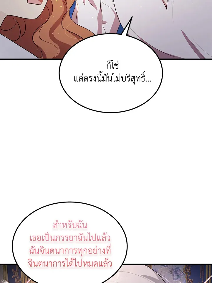 What’s Wrong With You, Duke? - หน้า 7