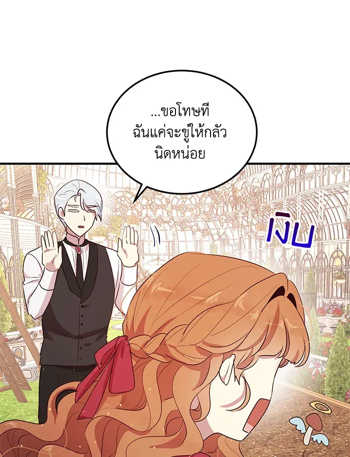 What’s Wrong With You, Duke? - หน้า 71