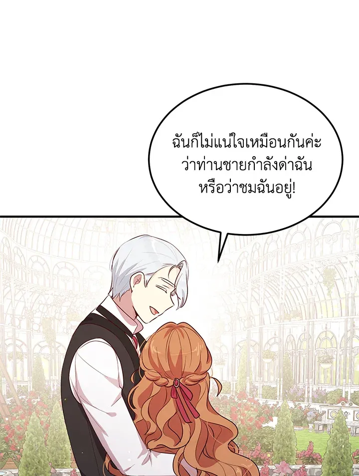 What’s Wrong With You, Duke? - หน้า 10