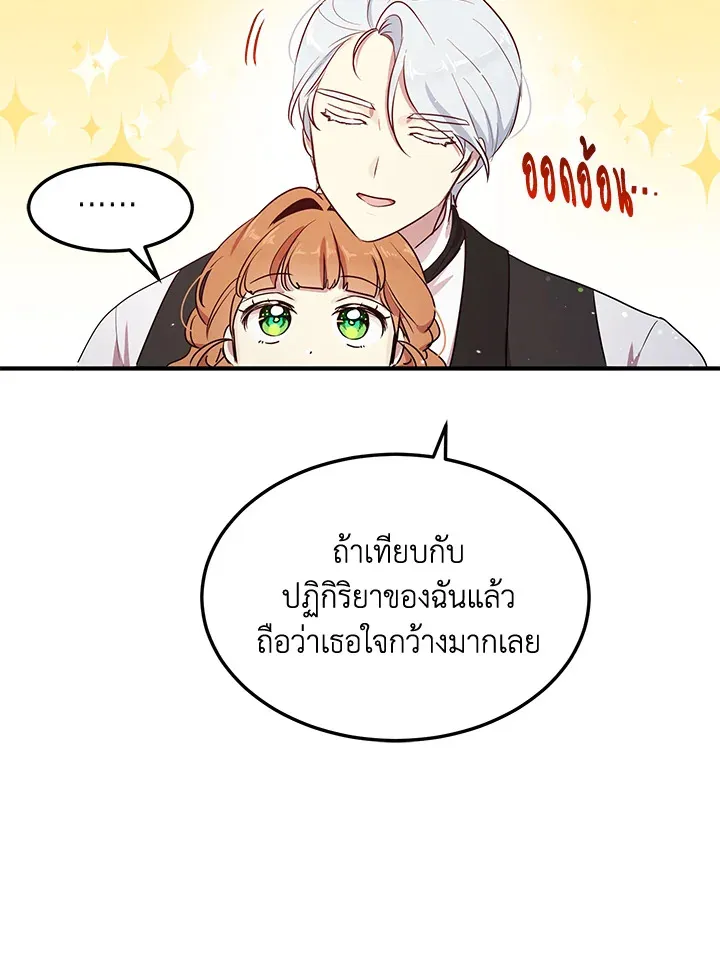 What’s Wrong With You, Duke? - หน้า 12