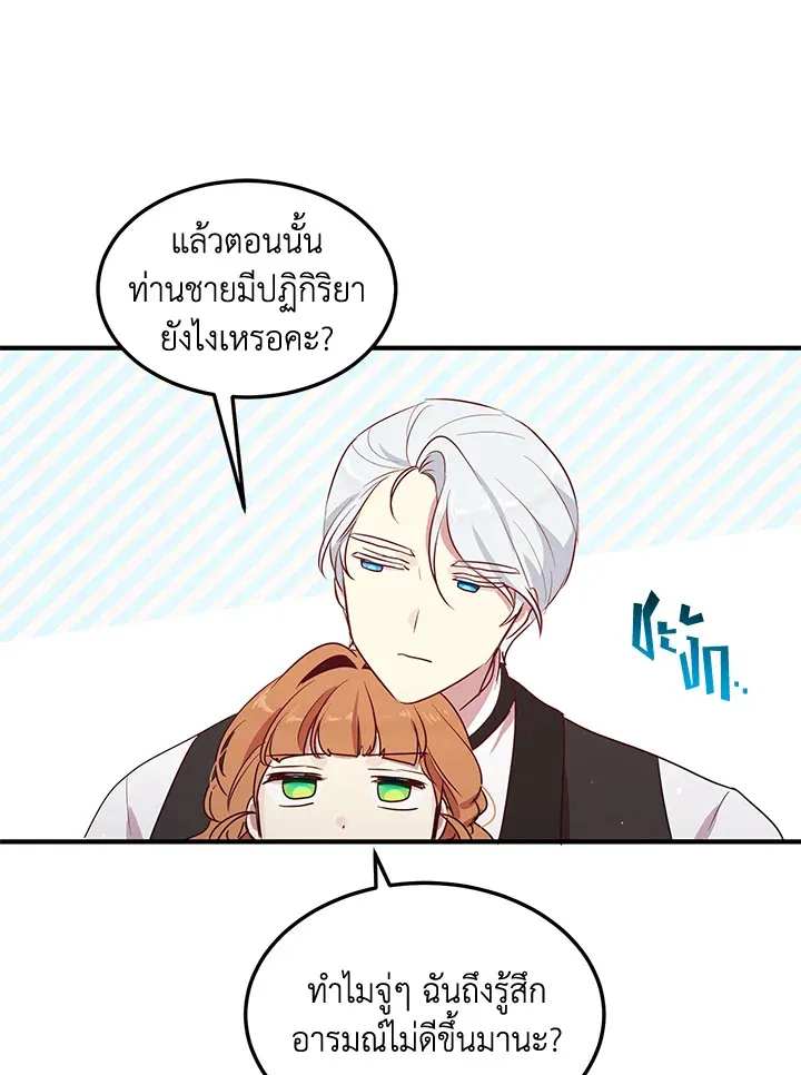 What’s Wrong With You, Duke? - หน้า 13