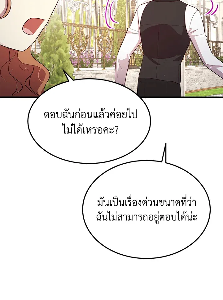 What’s Wrong With You, Duke? - หน้า 16