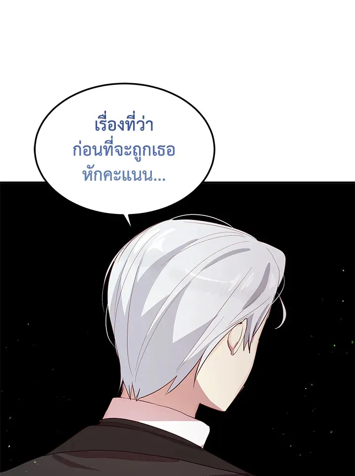 What’s Wrong With You, Duke? - หน้า 17