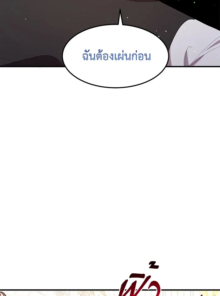 What’s Wrong With You, Duke? - หน้า 18