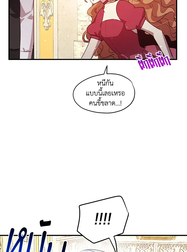 What’s Wrong With You, Duke? - หน้า 22